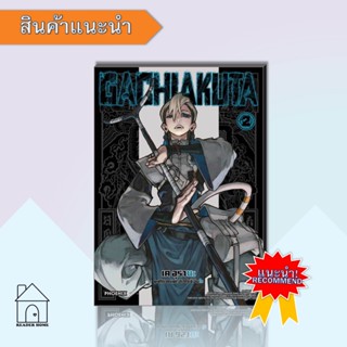 หนังสือGACHIAKUTA 2 (Mg)#มังงะ-MG,เค อุรานะ,PHOENIX-ฟีนิกซ์  #มังงะ #Manga