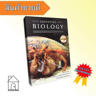 หนังสือ Essential Biology (ปกปู) หนังสือเตรียมสอบ ชีวะปู #คู่มือสอบ-Entrance