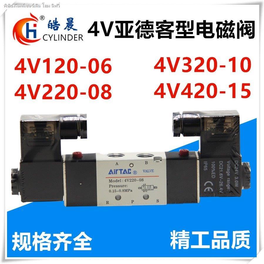 Yadeke ประเภทสองบิตห้าผ่าน Dual Solenoid วาล์ว 4V120-06 4V220-08 4V320-10 4V420-15