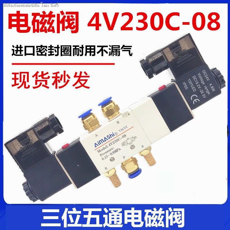Three-Position Five-Way Solenoid วาล์ว 4V230-08 DC24V 4V330C-10 Solenoid Reversing วาล์ว 4V230C-08