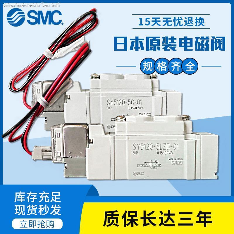 Smc นิวเมติกโซลินอยด์วาล์วควบคุม sy5120/3120/7120-5lzd/gzd/dzd/dz/01/02/m5