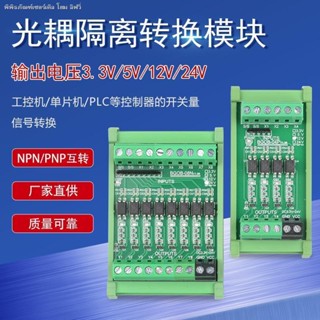 ขายดี บอร์ดควบคุม PLC IO Card Microcontroller TTL Optocoupler PNP เป็น NPN แปลงสัญญาณแรงดันไฟฟ้าได้