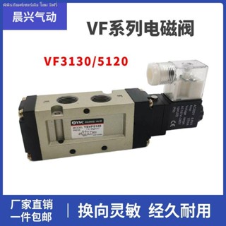 วาล์วโซลินอยด์นิวเมติก VF3130 VF5120 AC220VDC24