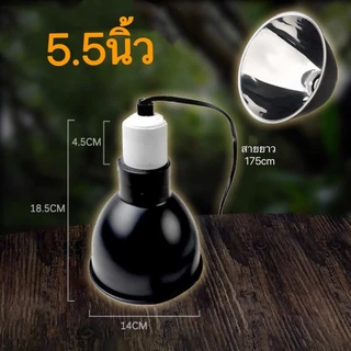 โคมไฟเซรามิก Light dome ทนความร้อน โคมไฟเต่าบกและสัตว์เลื้อยคลาน ทนความร้อน มีที่แขวน/ขาหนีบ ให้เลือก ไม่มีกล่อง
