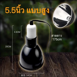 โคมไฟเซรามิก Light dome ทนความร้อน โคมไฟเต่าบกและสัตว์เลื้อยคลาน ทนความร้อน มีที่แขวน/ขาหนีบ ให้เลือก ไม่มีกล่อง