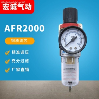 วาล์วควบคุมความดันอากาศ กรองน้ํามันนิวเมติก AFR2000 สําหรับงานไม้