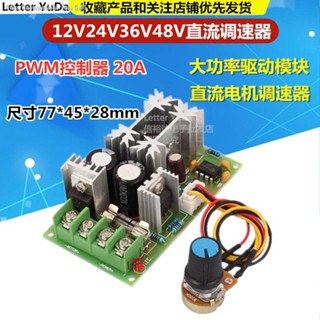 โมดูลควบคุมความเร็วมอเตอร์ Dc 12V24V36V48V PWM 20A พลังงานสูง