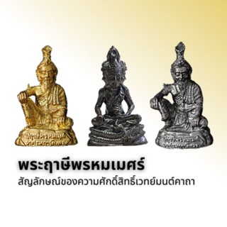 พระฤาษีพรหมเมศร์ หรือปู่ฤาษีพรหมเมศร์