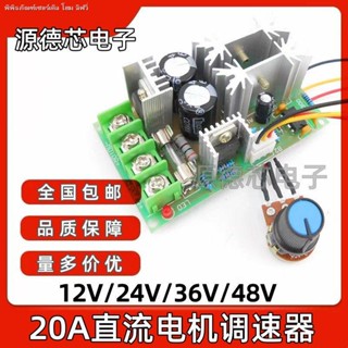 โมดูลควบคุมความเร็วมอเตอร์ Dc 12V24V36V48V PWM 20A พลังงานสูง