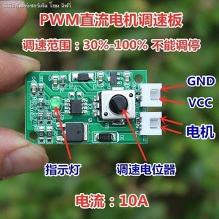 Pwm บอร์ดควบคุมความเร็วมอเตอร์แรงดันไฟฟ้า 7V-12V DC 10A ปรับได้ พลังงานสูง