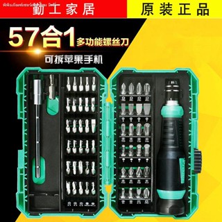 Taiwan Baogong 57 in 1 ชุดไขควงซ่อมโทรศัพท์มือถือ SD-9857M