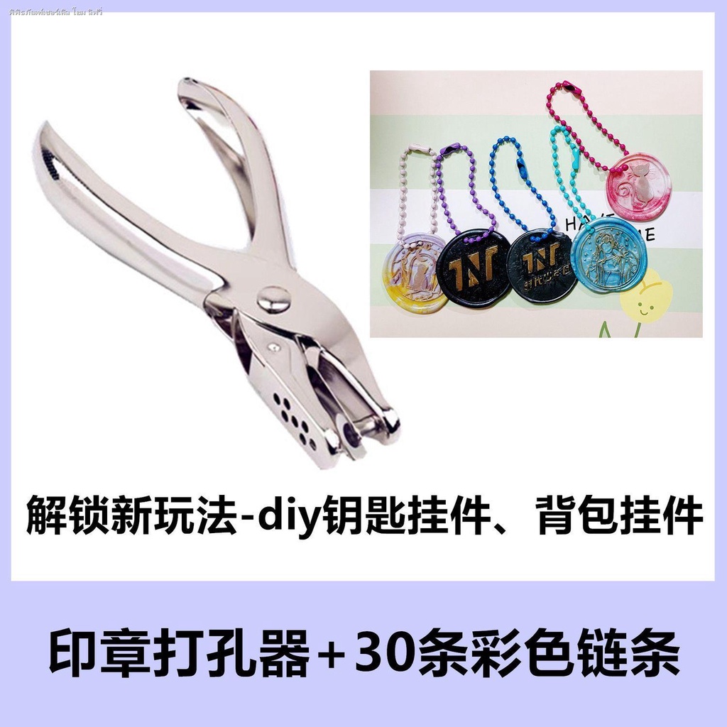 Fire Lacquer Seal Hole Punch สีสันลูกปัดโซ่ Cuckoo แผ่นทํา diy Key จี้ Hand Punch ขนาดเล็ก