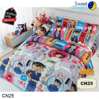 Sweet Dreams (ครบเซ็ต) ผ้าปูที่นอน+ผ้านวม 3.5 ฟุต/5 ฟุต/6 ฟุต โคนัน Conan CN25 #สวีทดรีมส์ เครื่องนอน ชุดผ้าปู