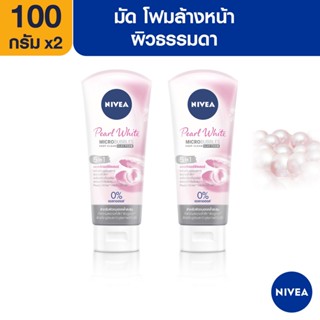 [ส่งฟรี] นีเวีย โฟมล้างหน้า เพิร์ลไบรท์ ฟิลเลอร์ เคลย์ 100 กรัม 2 ชิ้น NIVEA