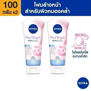 [ส่งฟรี] นีเวีย โฟมล้างหน้า เพิร์ลไบรท์ ฟิลเลอร์ 100 กรัม 2 ชิ้น NIVEA