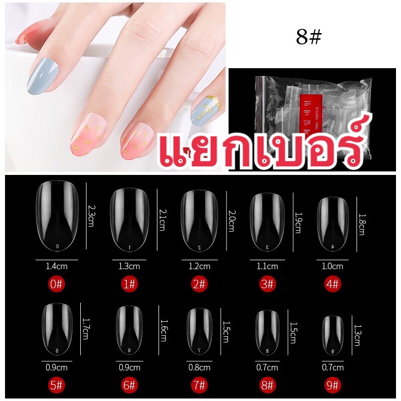 เล็บปลอมทรงมลสั้นแยกเบอร์สีใสและสีขุ่นยี่ห้อเกาหลีตามรูป