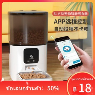 ◙♨PAPIFEED แมวป้อนอัตโนมัติสัตว์เลี้ยงอัจฉริยะจับเวลาเชิงปริมาณอาหารแมวอาหารสุนัข WiFi ระยะไกลเครื่องให้อาหาร