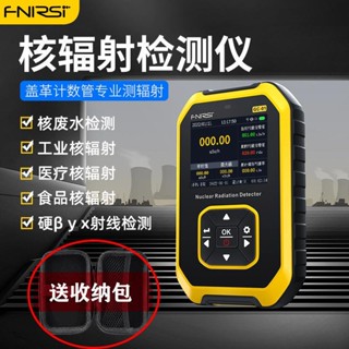 ✹▤✌FNIRSI GC-01 เครื่องตรวจจับรังสีนิวเคลียร์ professional หินอ่อนรังสีกัมมันตภาพรังสี BR-9C รังสีแม่เหล็กไฟฟ้า