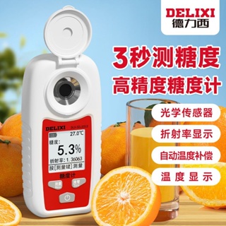 ﹍﹉☃Delixi Sugar Meter ความแม่นยำสูงผลไม้น้ำตาลดิจิตอลจอแสดงผลเครื่องตรวจจับน้ำตาลองุ่นแตงโมเครื่องทดสอบความหวาน