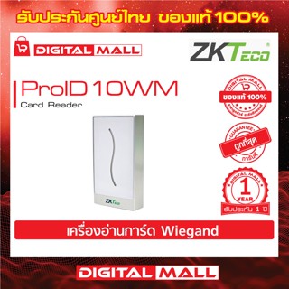 ZKTeco ProID10WM Card Reader เครื่องอ่านบัตร รับประกัน 1 ปี