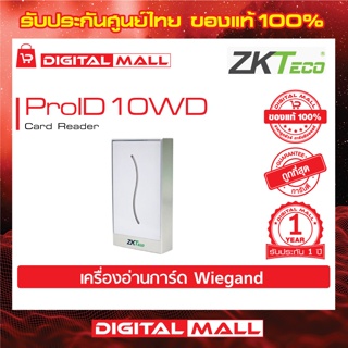 ZKTeco ProID10WD Card Reader เครื่องอ่านบัตร รับประกัน 1 ปี