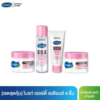 [เซต 4 ชิ้น] เซตาฟิล Cetaphil Bright Healthy Radiance เซตทำความสะอาดและบำรุงผิว สำหรับผิวบอบบาง แพ้ง่าย สีผิวไม่สม่ำเสมอ