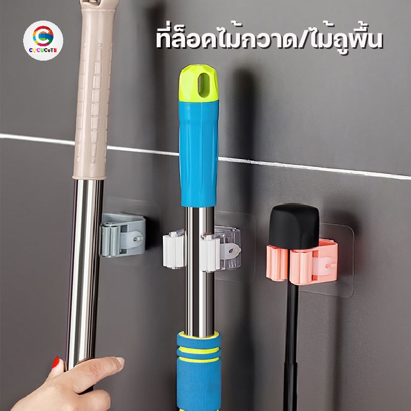 ที่แขวนไม้กวาด ที่ล็อคไม้กวาด ไม้ถูพื้น ที่แขวนติดผนัง