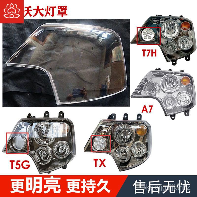 ▪เหมาะสำหรับ T7H โป๊ะไฟหน้า/T5G Sinotruk Howo A7 /Tx LQAX