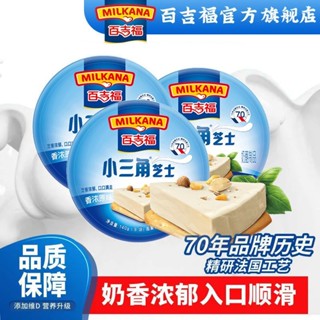 ❧✿Baijifu สามเหลี่ยมเล็ก 140g/8 ชิ้นชีสเด็กพร้อมรับประทานทาชีสชีสอบแคลเซียมสูงของว่าง