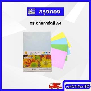 HI-TECH กระดาษการ์ดสี A4 คละสี 120 แกรม (บรรจุ 180 แผ่น) ใช้ได้กับเครื่องพิมพ์ทุกประเภท