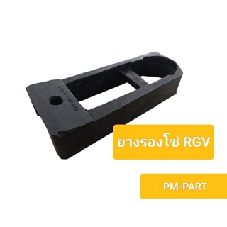 ยางรองโซ่ RGV  ยางรองโซ่ Suzuki RGV งานเกรด A