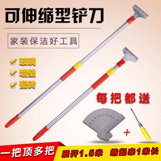 ✆✐▽เยอรมนีนำเข้าพลั่วทำความสะอาดมีด telescopic rod เครื่องมือพลั่วผนังผิวสแตนเลสพลั่วชั้นผนังกำจัดกาวแก้วขูด