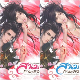 สนมกำมะลอ เล่ม1-2 ( 2 เล่มจบ )หลีฮวาเยียนอวี่
มือหนึ่งใหม่นอกซีล
590