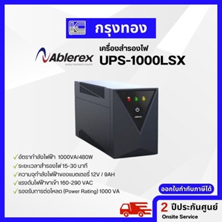 UPS Ablerex 1000LSX เครื่องสำรองไฟคอมพิวเตอร์ (1000VA/480W) รับประกัน 2 ปี