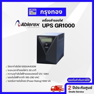 UPS Ablerex GR1000 เครื่องสำรองไฟคอมพิวเตอร์ (1000VA/630W) รับประกัน 2 ปี