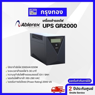 UPS Ablerex เครื่องสำรองไฟ 2000VA/1200W รุ่น GR2000 รับประกัน 2 ปี