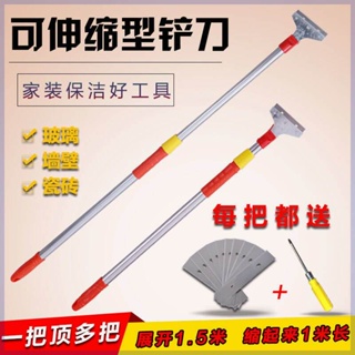 ❣❖❀พลั่วทำความสะอาดมีด telescopic rod เครื่องมือพลั่วผนังผิวสแตนเลสพลั่วชั้นผนังกำจัดกาวแก้วใบมีดโกนพลั่ว