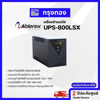 เครื่องสำรองไฟ Ablerex รุ่น UPS-800LSX รับประกันสินค้า 2 ปี ออกใบกำกับภาษีได้