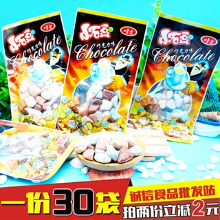 ┅โพสต์-80s Nostalgic Snack Candy ขนาดเล็ก Stone Bean Candy ลูกอมหินช็อกโกแลตรสท๊อฟฟี่ 16g*30 ถุง