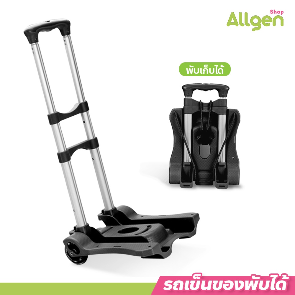 allgen รถเข็นของ แบบพกพา รถเข็นสินค้าอเนกประสงค์ พับเก็บใส่ในกระเป๋าได้