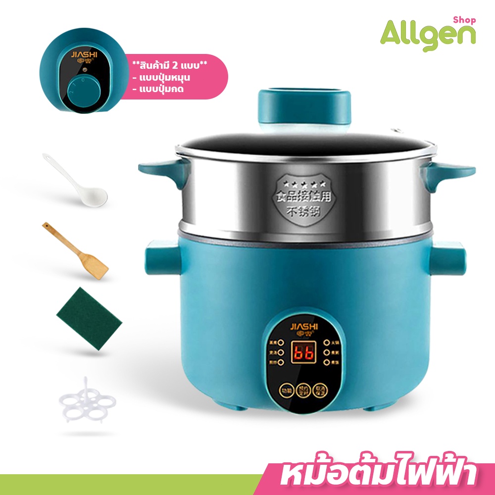 allgen หม้อไฟฟ้า 2 ชั้น พร้อมชั้นนึ่งอเนกประสงค์ หม้อสุกี้ชาบูไฟฟ้า