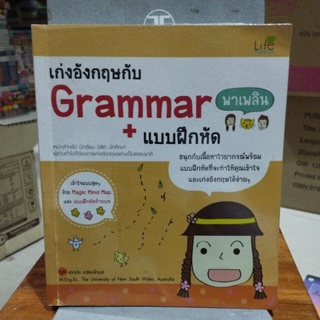 เก่งอังกฤษกับ Grammar+แบบฝึกหัด