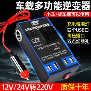 * อินเวอร์เตอร์ ในรถยนต์หม้อแปลงไฟ * อินเวอร์เตอร์รถยนต์12V24V ถึง220V ตัวแปลงไฟรถบรรทุกมัลติฟังก์ชั่นที่ชาร์จซ็อกเก็ตรถ