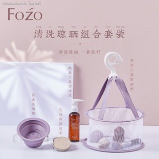 Fozo ชุดเครื่องมือความงาม ตาข่ายตากแปรงแต่งหน้า จานทําความสะอาด ความงาม ไข่ ทําความสะอาดสบู่เหลว