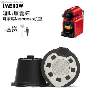 Nespresso ถ้วยกรองกาแฟแคปซูล แบบรีฟิล ใช้ซ้ําได้