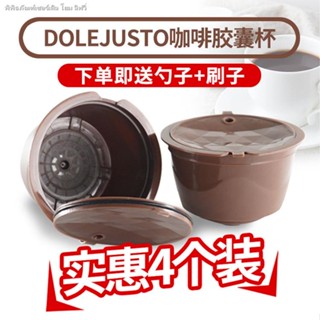 Icafilas แคปซูลกรองกาแฟ นํากลับมาใช้ใหม่ได้ สําหรับ Dolce gusto