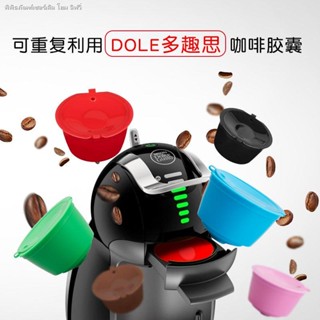 แคปซูลกรองกาแฟรีไซเคิล แบบรีฟิล สําหรับ Nestle Dolce Gusto Dolce Gusto