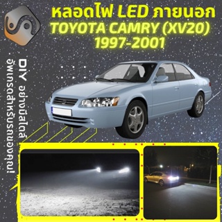 TOYOTA CAMRY (XV20) ไฟ LED ภายนอก ; ไฟต่ำ สูง หลอดไฟหน้ารถยนต์​ หรี่ ถอยหลัง เลี้ยว เบรค ทะเบียน