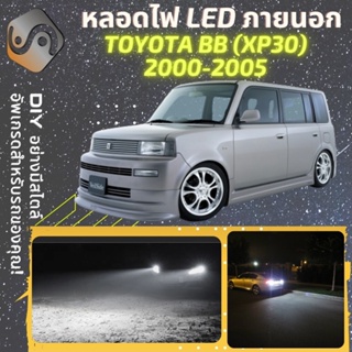 TOYOTA (XP30) ไฟ LED ภายนอก ; ไฟต่ำ สูง หลอดไฟหน้ารถยนต์​ หรี่ ถอยหลัง เลี้ยว เบรค ทะเบียน