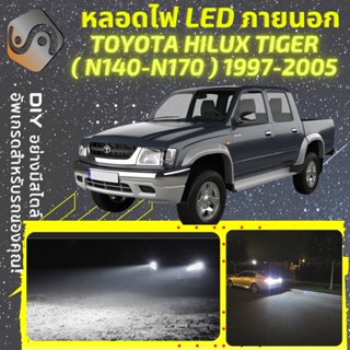 TOYOTA HILUX TIGER ไฟ LED ภายนอก ; ไฟต่ำ สูง หลอดไฟหน้ารถยนต์​ หรี่ ถอยหลัง เลี้ยว เบรค ทะเบียน